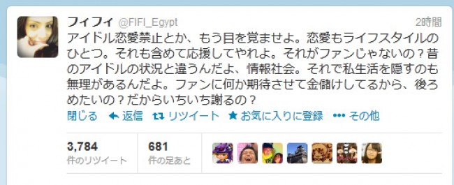 フィフィ「アイドル恋愛禁止とか、もう目を覚ませよ」ツイッターで持論