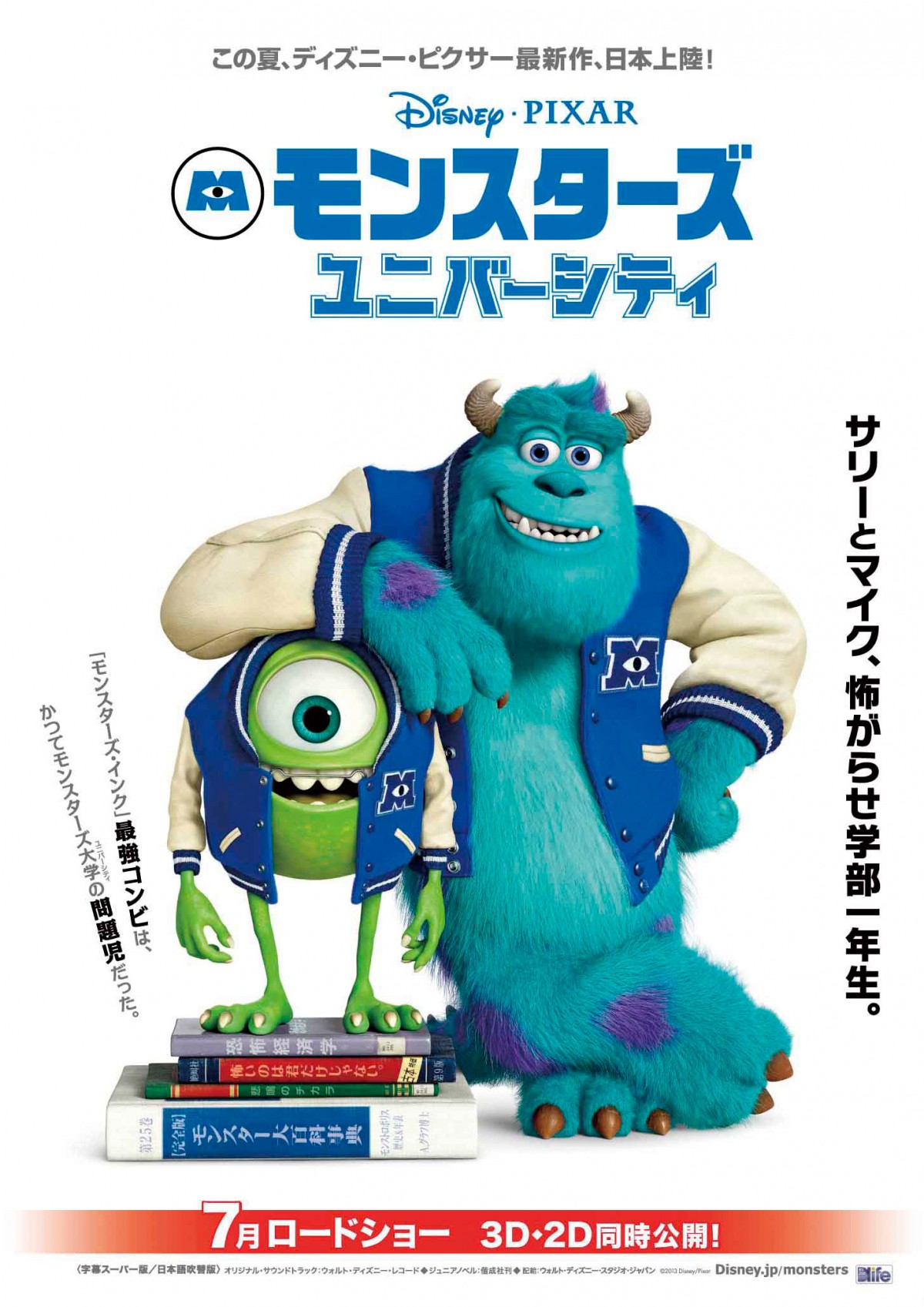 モンスターズ インク 続編 青春 のポスタービジュアル解禁 13年2月6日 1ページ目 アニメ コミック ニュース クランクイン