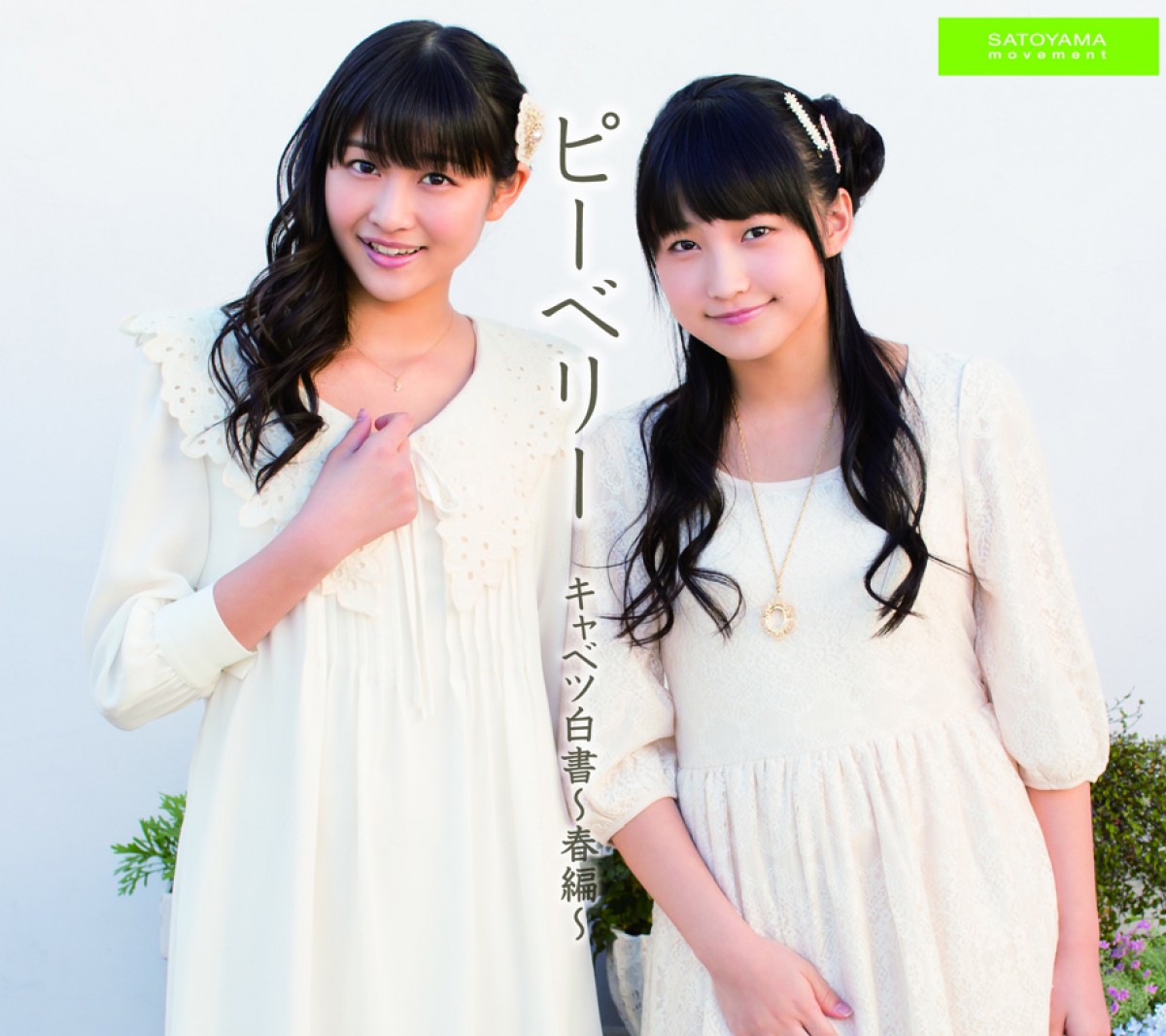 ハロー！プロジェクト