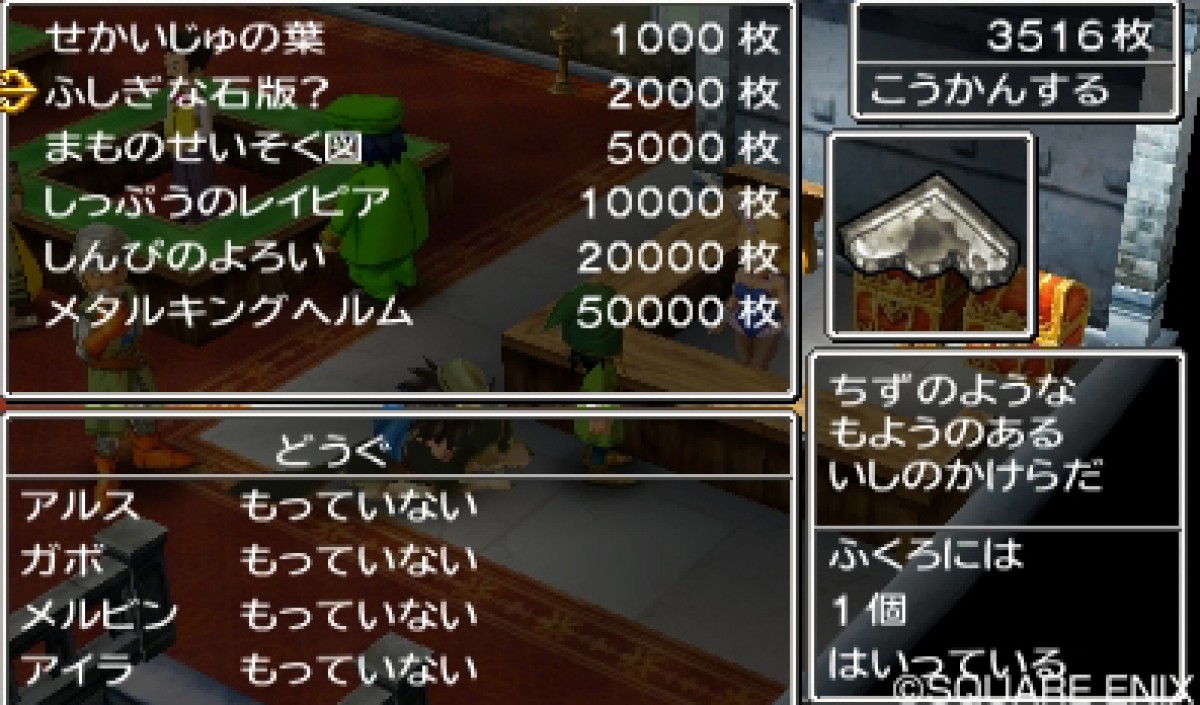ドラゴンクエスト