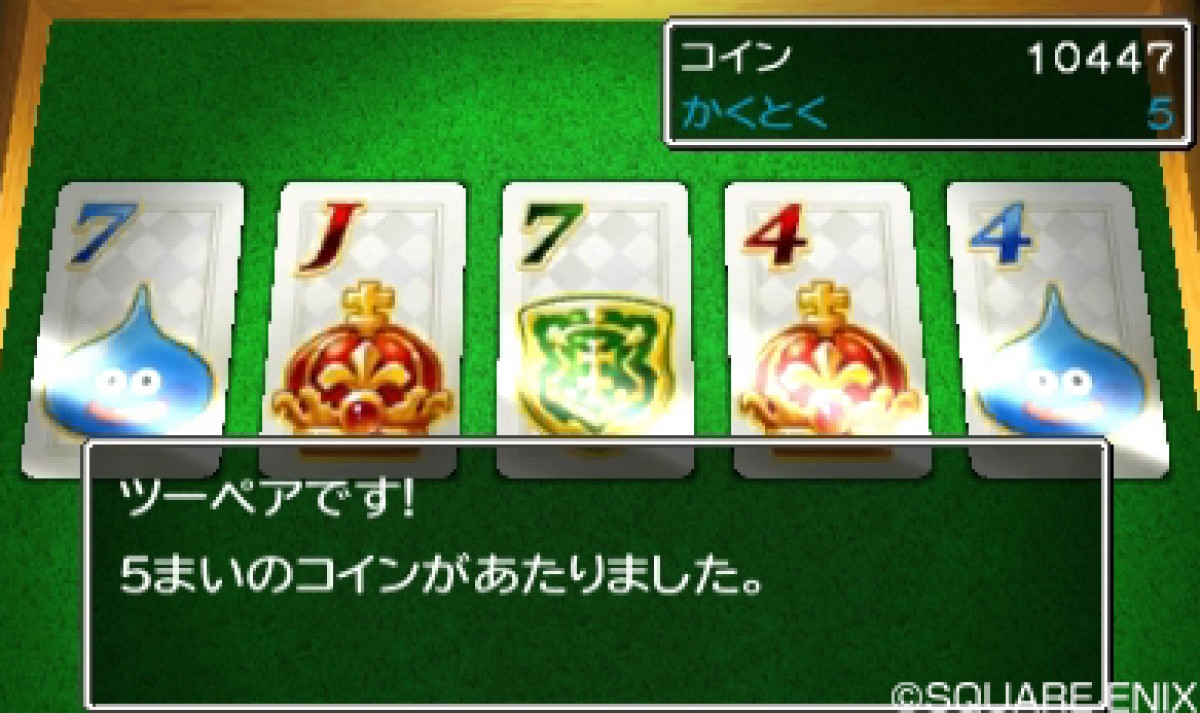 ドラゴンクエスト