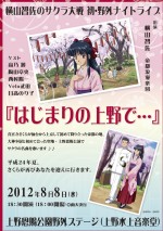 横山智佐のサクラ大戦 初 野外ナイトライブ Dvd発売決定 13年2月7日 ゲーム ニュース クランクイン