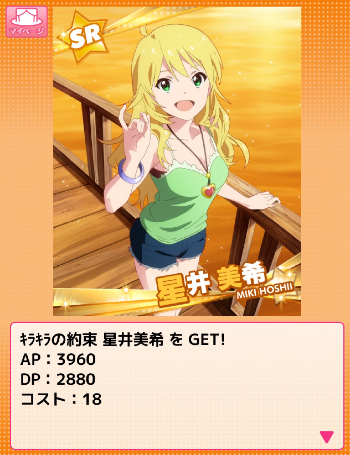 アイドルマスター