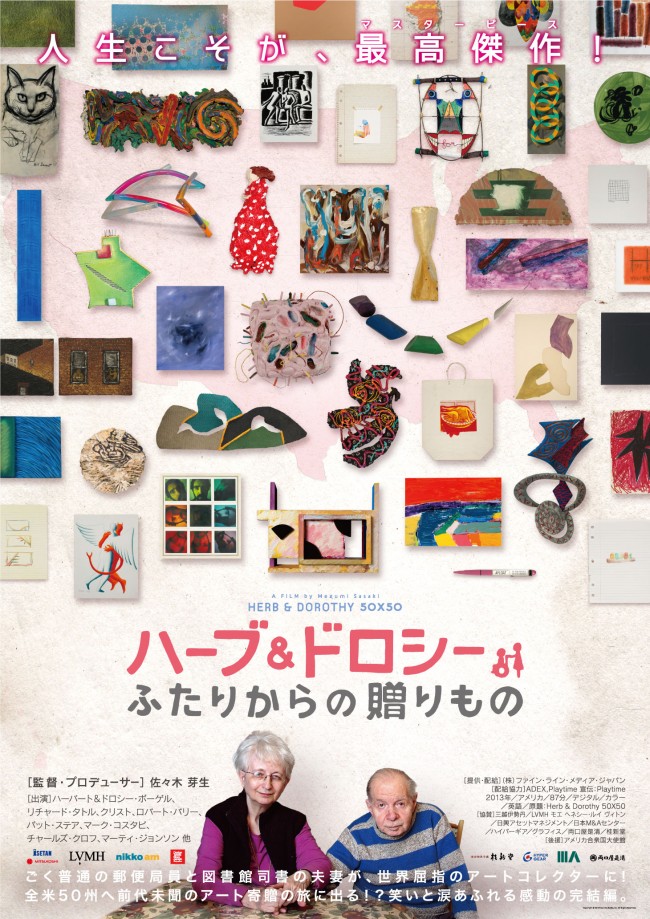 米有名アートコレクター夫妻を追った映画 ハーブ ドロシー が公開 13年2月17日 映画 ニュース クランクイン 米有名アートコレクター夫妻を追った映画 ハーブ ドロシー が公開 13年2月17日 映画 ニュース クランクイン