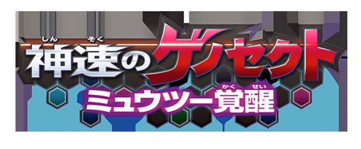 ポケットモンスター