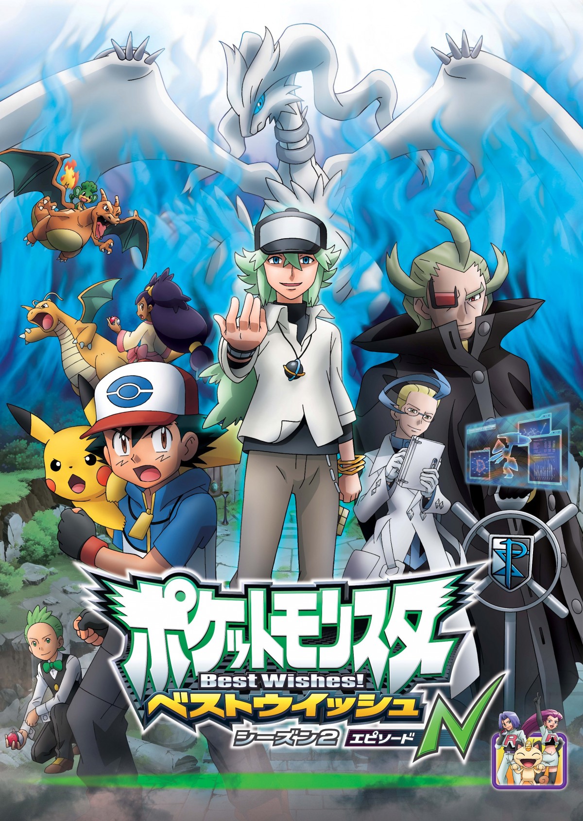 ポケットモンスター