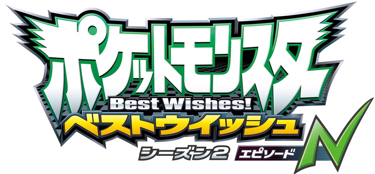 ポケットモンスター