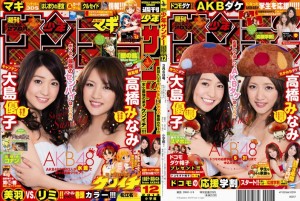 「AKBダケ×コミック誌」W表紙企画　第一弾となる「週刊少年サンデー」