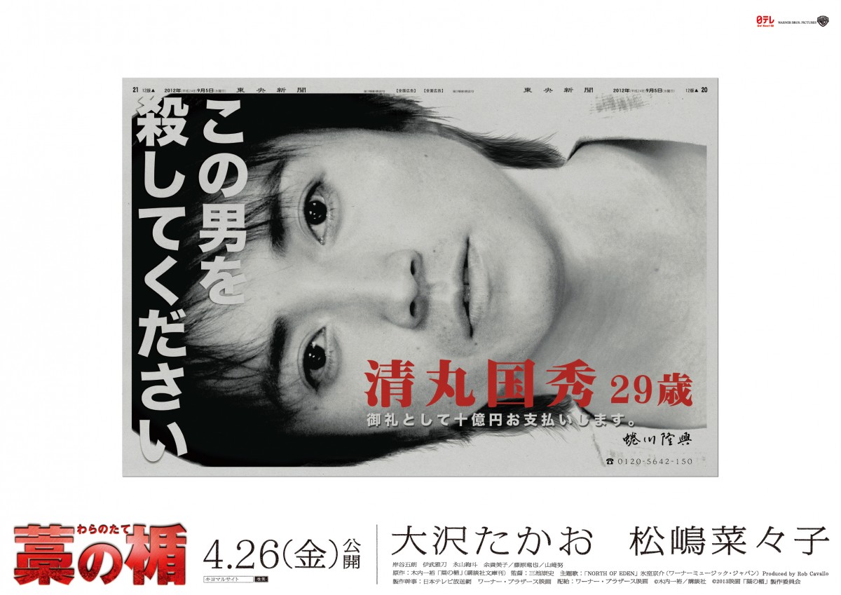 この男を殺してください 前代未聞の衝撃広告が首都圏ジャック 13年2月22日 映画 ニュース クランクイン