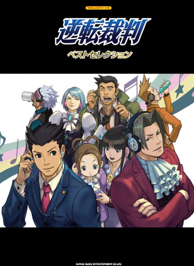 逆転裁判 ピアノ曲集発売 法廷メドレーに成歩堂龍一メドレー 全23曲収録 13年2月25日 ゲーム アニメ クランクイン