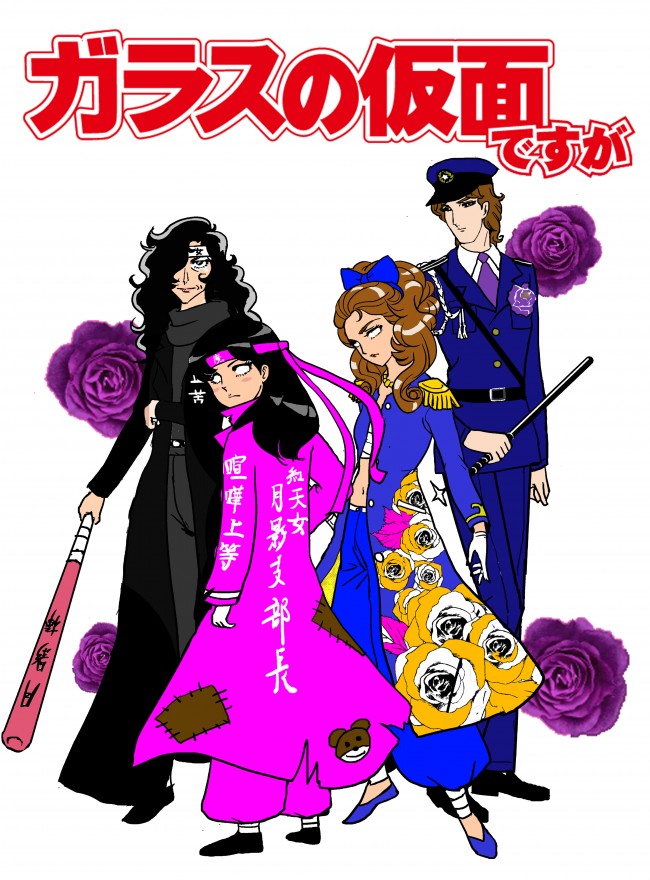 ガラスの仮面 ギャグアニメ化 原作者 美内すずえ おそろしいアニメ と絶賛 13年2月26日 1ページ目 アニメ コミック ニュース クランクイン