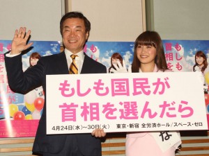 高橋愛主演、舞台「もしも国民が首相を選んだら」記者会見