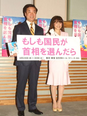 高橋愛主演、舞台「もしも国民が首相を選んだら」記者会見