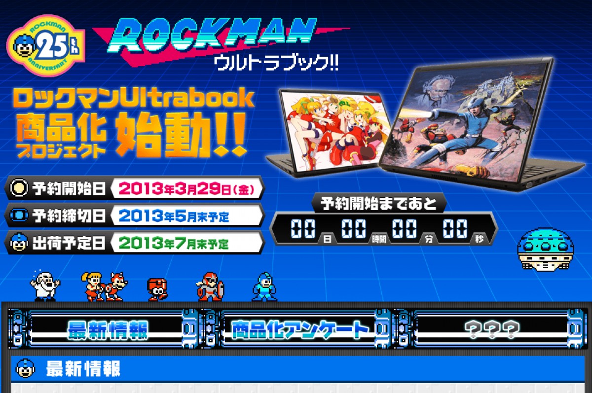 ロックマン