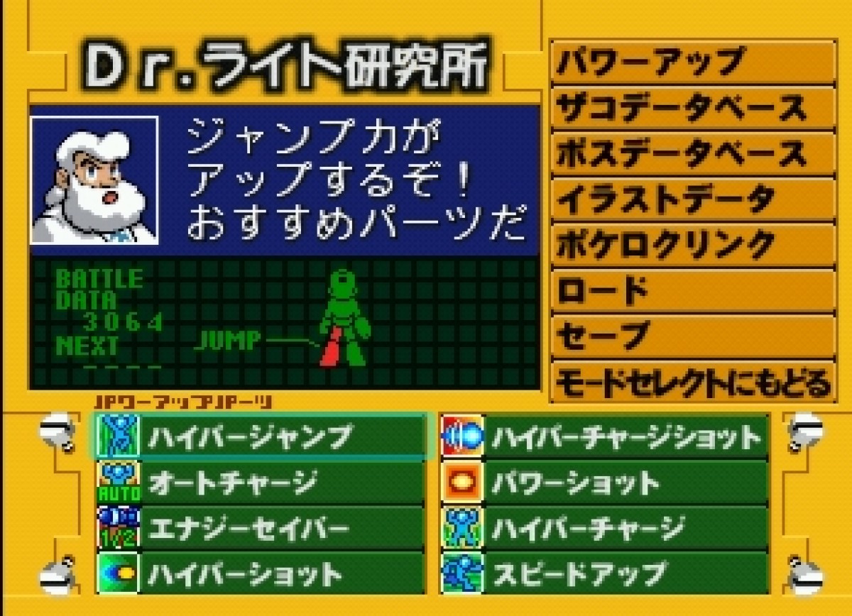 ロックマン