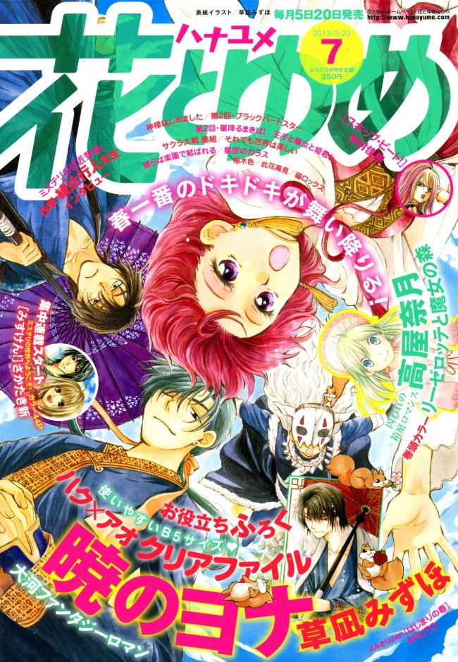 スキップ ビート 不破尚がbigユニット結成 相手は人気絶頂のあの人 13年3月5日 1ページ目 アニメ コミック ニュース クランクイン