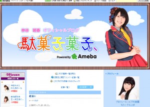 AKB48仲谷明香が卒業「仲谷明香はもうAKB48ではありません！」