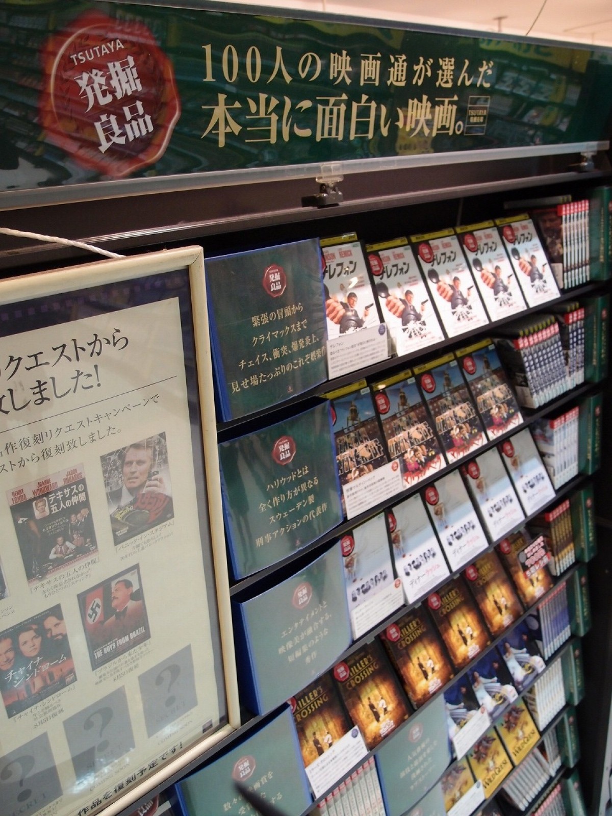 TSUTAYA