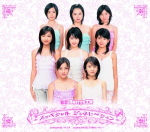 ＜Berryz工房シングル集＞6枚目シングル「スッペシャル　ジェネレ～ション」（2005年3月30日発売）