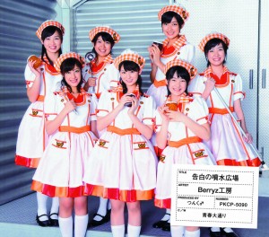 ＜Berryz工房シングル集＞14枚目シングル「告白の噴水広場」（2007年6月27日発売）
