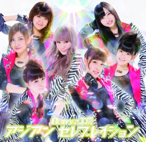 ＜Berryz工房シングル集＞31枚目シングル「アジアン セレブレイション」【初回生産限定盤A】（2013年3月13日発売）