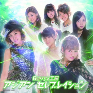 ＜Berryz工房シングル集＞31枚目シングル「アジアン セレブレイション」【初回生産限定盤B】（2013年3月13日発売）