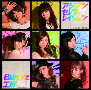 ＜Berryz工房シングル集＞31枚目シングル「アジアン セレブレイション」【初回生産限定盤C】（2013年3月13日発売）