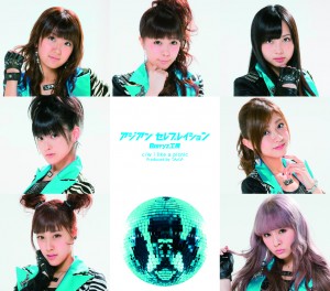 ＜Berryz工房シングル集＞31枚目シングル「アジアン セレブレイション」【初回生産限定盤D】（2013年3月13日発売）