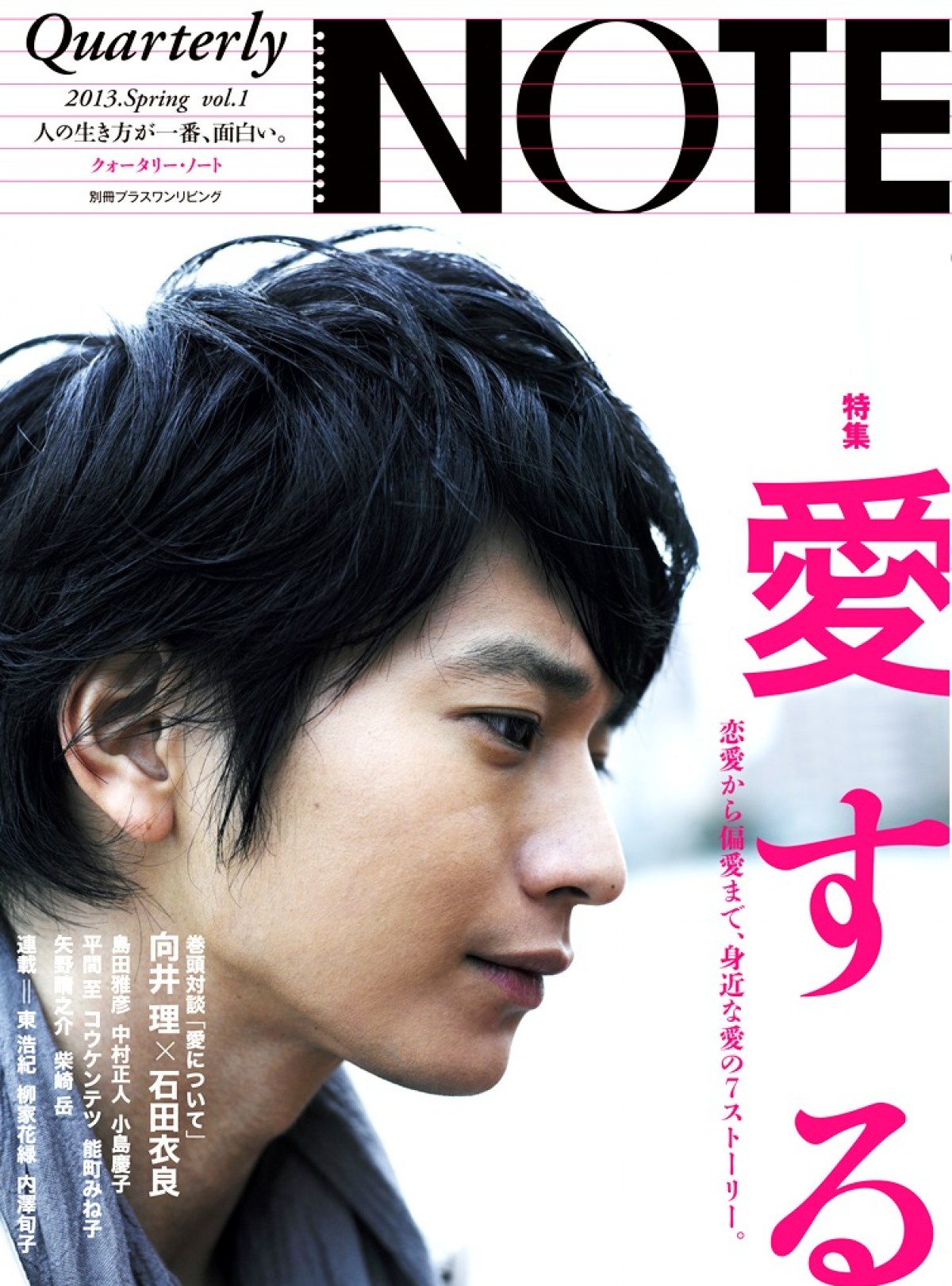 向井理が愛について語る 価値観が同じ人なんて存在しない 13年3月15日 エンタメ ニュース クランクイン 向井理が愛について語る 価値観が同じ人なんて存在しない 13年3月15日 エンタメ ニュース クランクイン