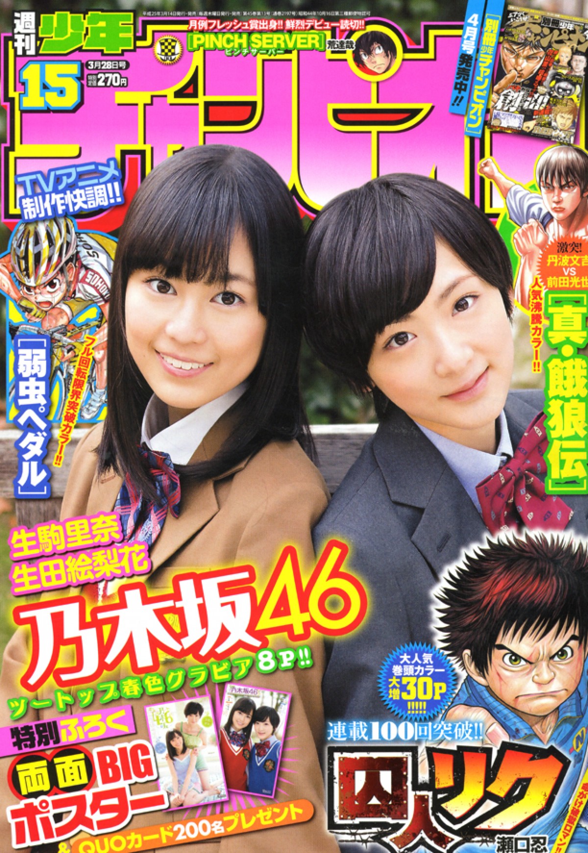 週刊少年チャンピオン