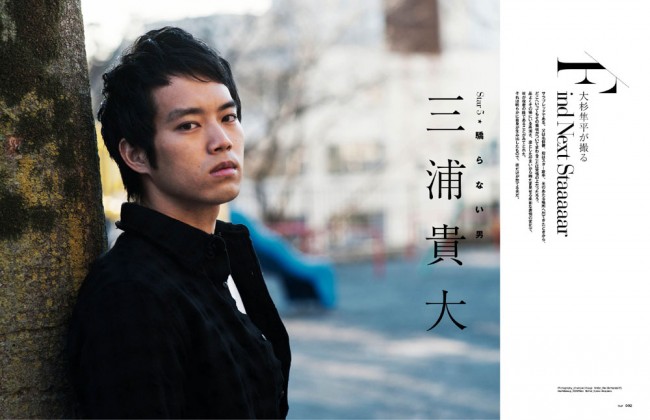 三浦貴大が「俳優」への思いを語る（雑誌「FtoF」3月21日発売）