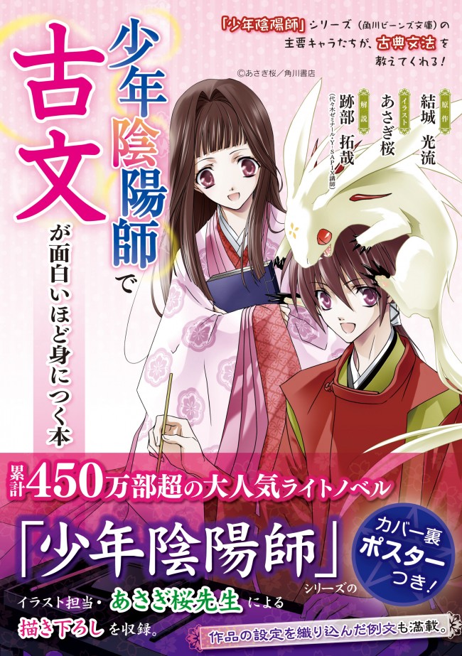 人気ラノベ 少年陰陽師 で古文が面白いほど身につく本 発売決定 13年3月25日 コミック クランクイン