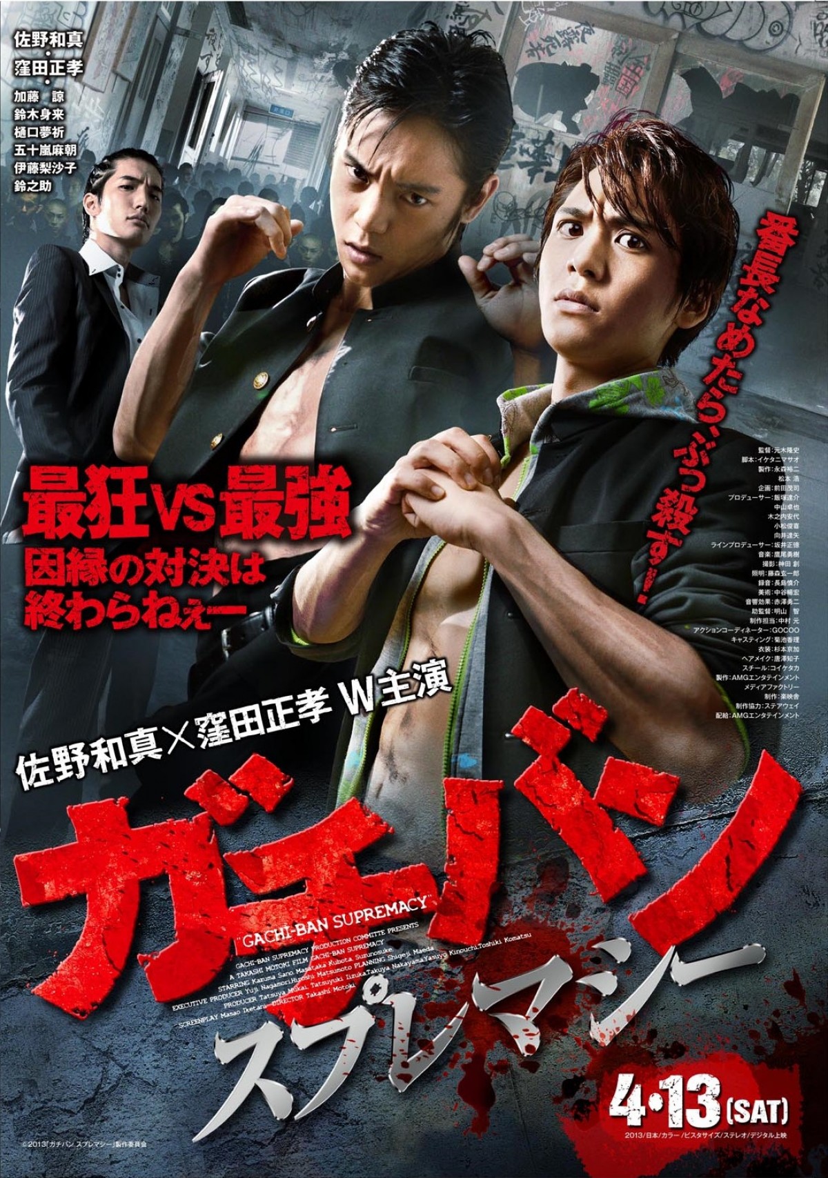 冬バーゲン☆】 窪田正孝・佐野和真『ガチバン アルティメット』サイン 