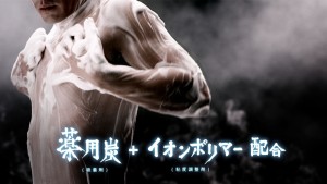 「デ・オウ」TVCMで、鍛え抜かれた上半身を披露する伊藤英明