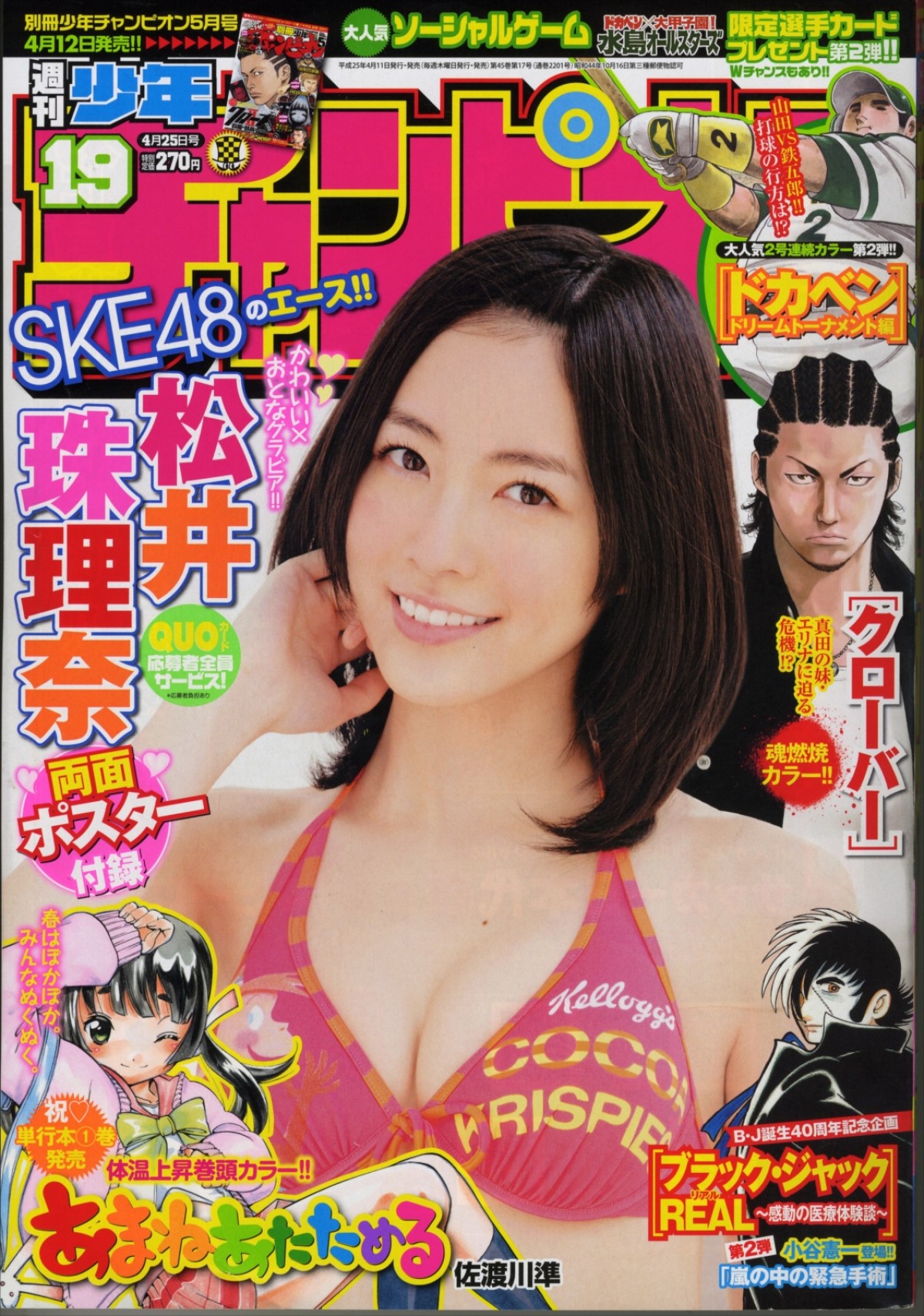 週刊少年チャンピオン