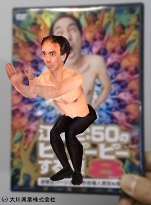 ヴァーチャル2：50出現！『江頭2：50 のピーピーピーするぞ！8 逆修正バージョン～お台場人民狂和国～』