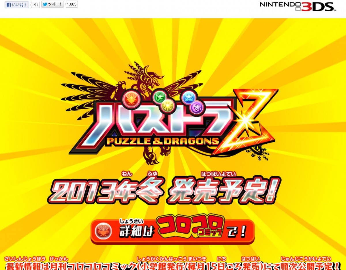 パズル＆ドラゴンズ