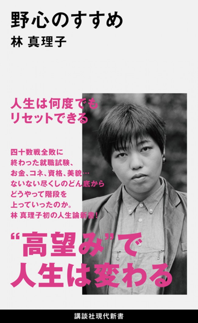 どん底から這い上がった林真理子 成功の原動力は 野心 だった 13年4月17日 1ページ目 気になる ニュース クランクイン