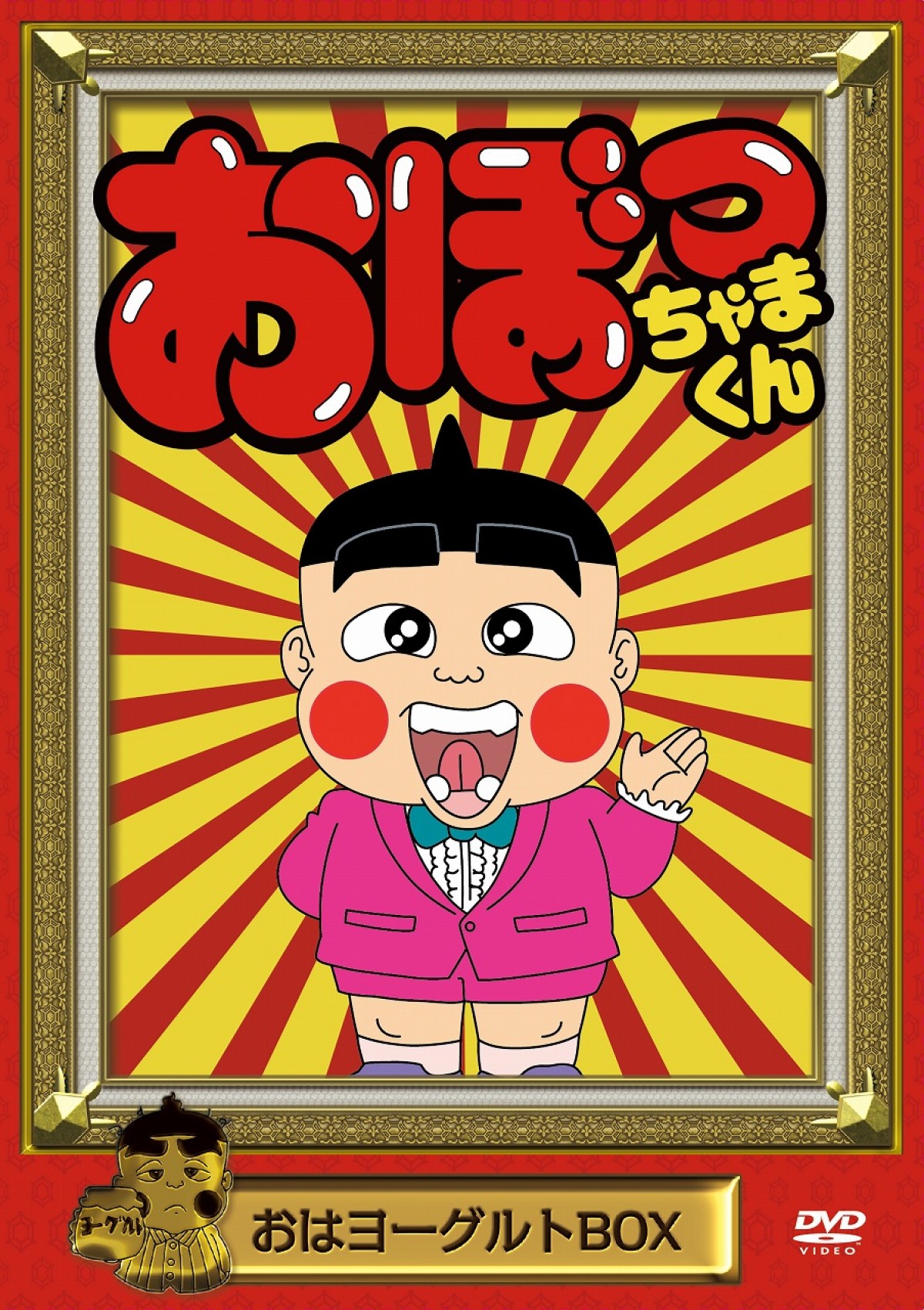 おぼっちゃまくん