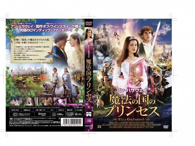 『魔法の国のプリンセス』DVD