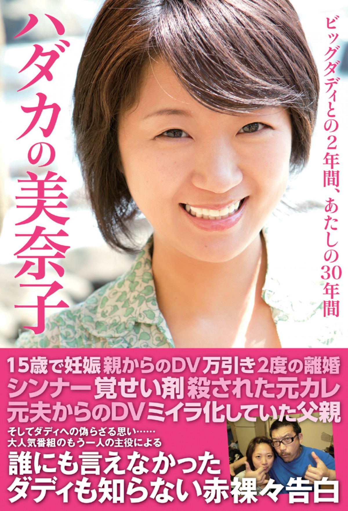 長女 妊娠 美奈子