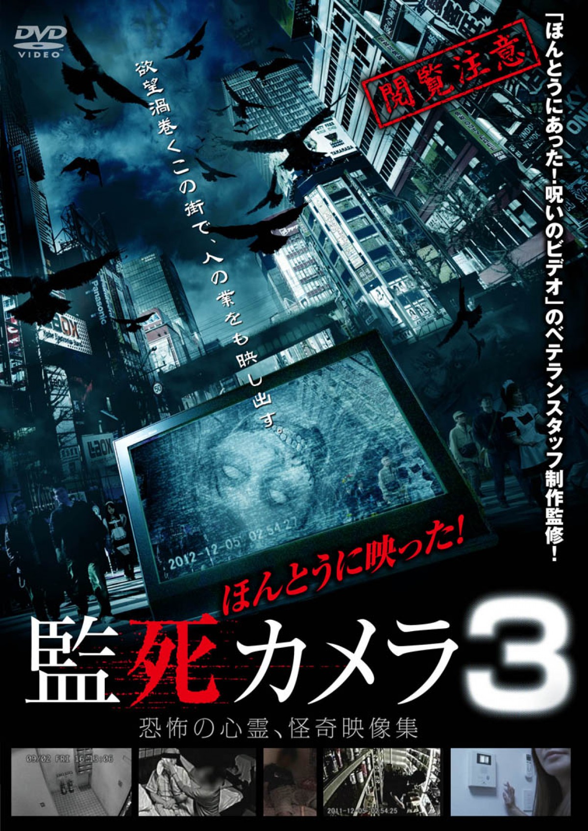 監視カメラに映った恐怖映像 ほんとうに映った 監死カメラ3 今夏登場 13年5月3日 映画 ニュース クランクイン 監視カメラに映った恐怖映像 ほんとうに映った 監死カメラ3 今夏登場 13年5月3日 映画 ニュース クランクイン