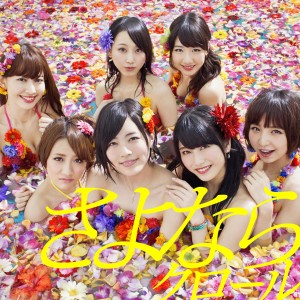 AKB48　31枚目シングル『さよならクロール』ジャケット写真公開（初回限定盤 Type B）