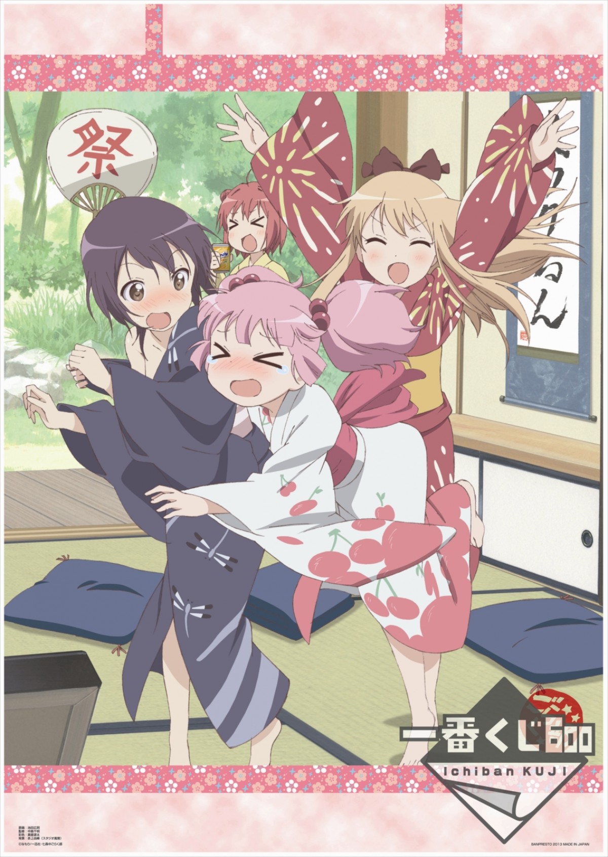 一番くじ