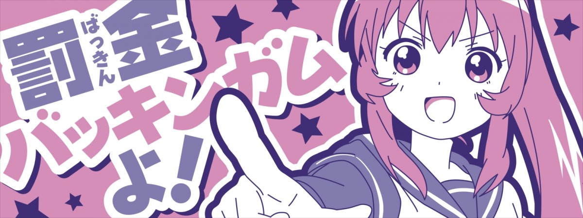 一番くじ