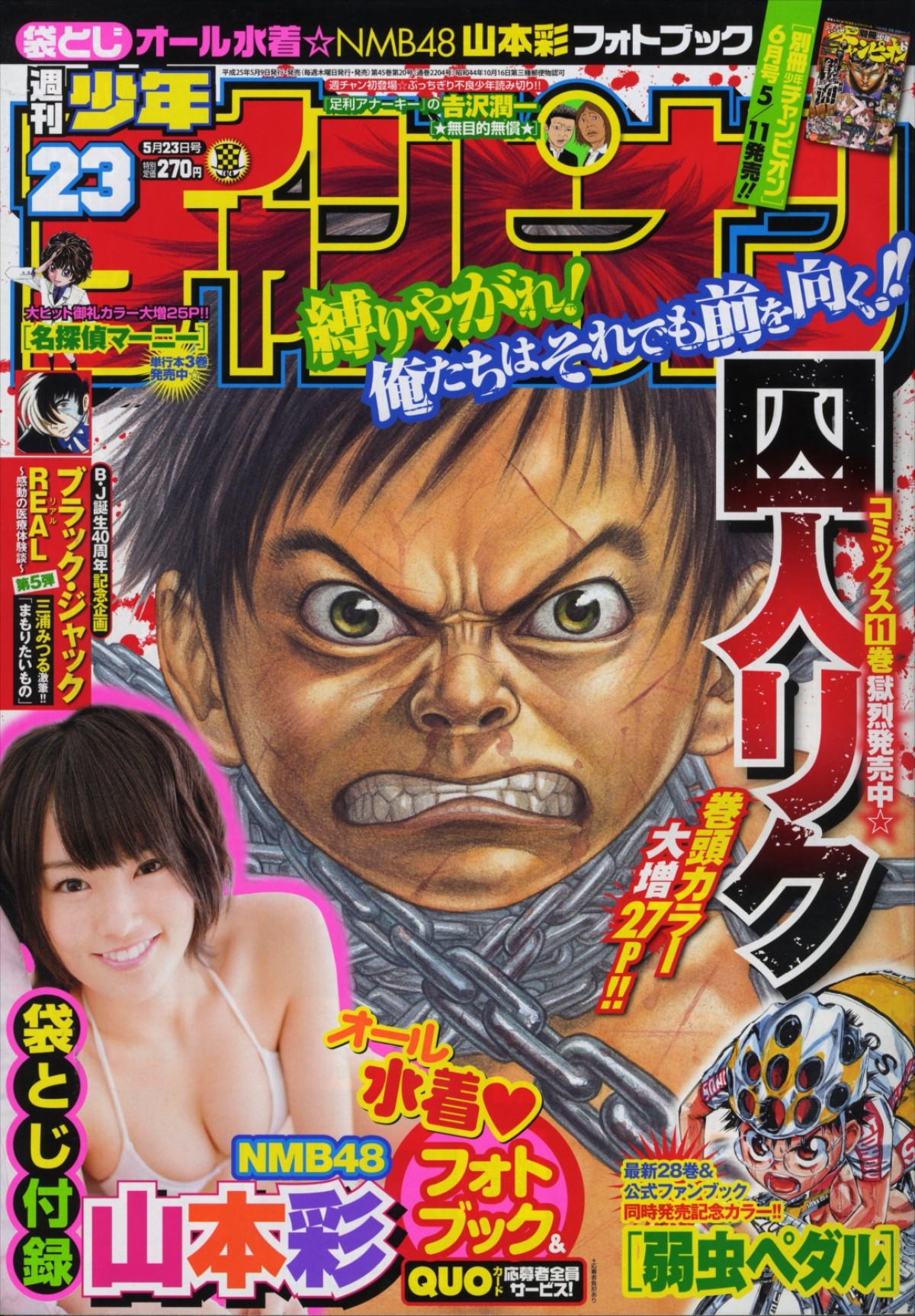 週刊少年チャンピオン