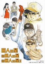 巨人の星 スペシャルbd Box発売 お宝ブックレットのほか超豪華特典付き 13年5月14日 アニメ ニュース クランクイン 巨人の星 スペシャルbd Box発売 お宝ブックレットのほか超豪華特典付き 13年5月14日 アニメ ニュース クランクイン
