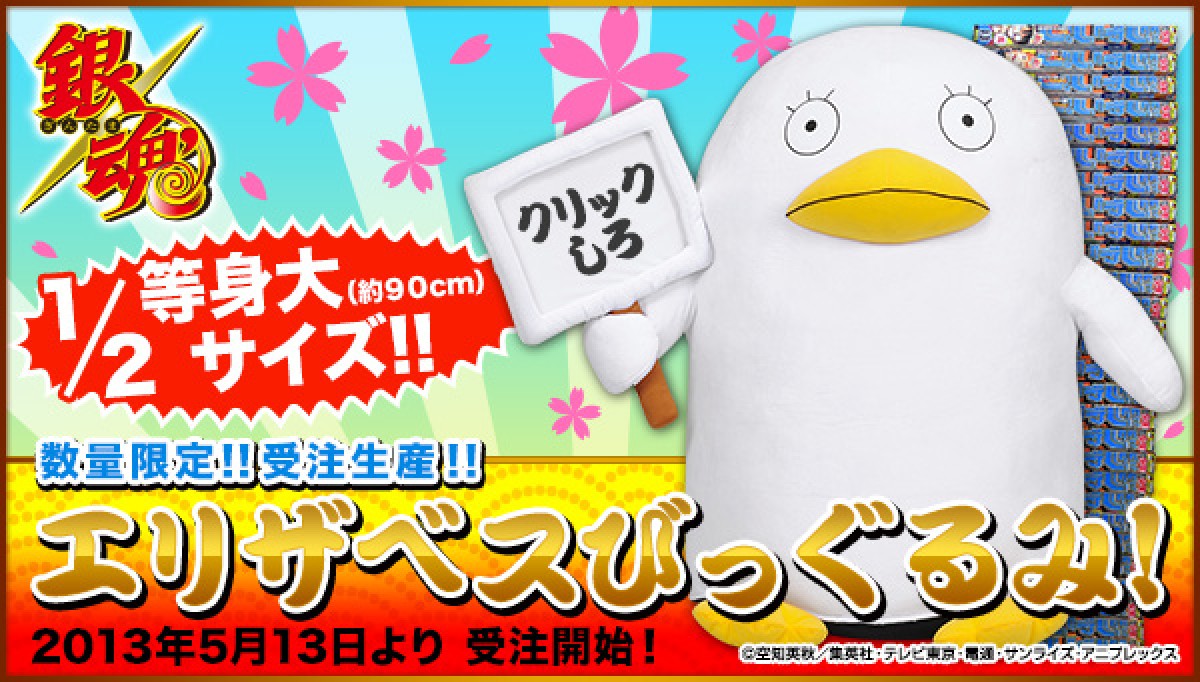 プレミアムバンダイ