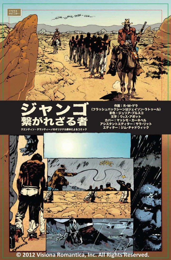 タランティーノ ジャンゴ 繋がれざる者 がコミックに 13年5月日 映画 ニュース クランクイン