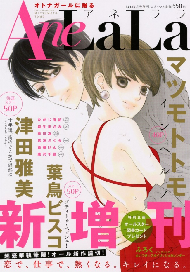 オトナガールに贈る 女性漫画雑誌 Anelala 発売 公式プロモ映像公開 13年5月29日 コミック ニュース クランクイン